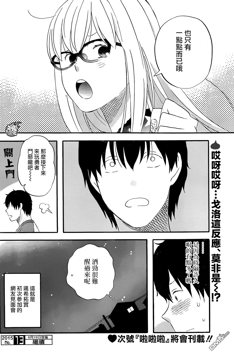 昨晚过得很愉快吧第12话 初次参加网友见面会②