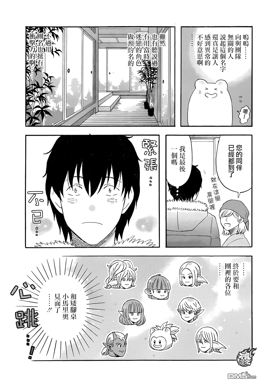 昨晚过得很愉快吧第12话 初次参加网友见面会②