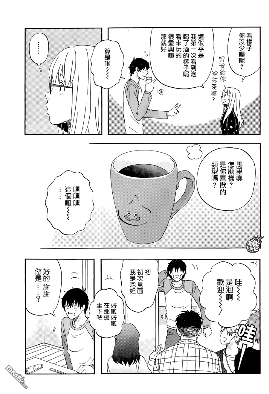 昨晚过得很愉快吧第12话 初次参加网友见面会②