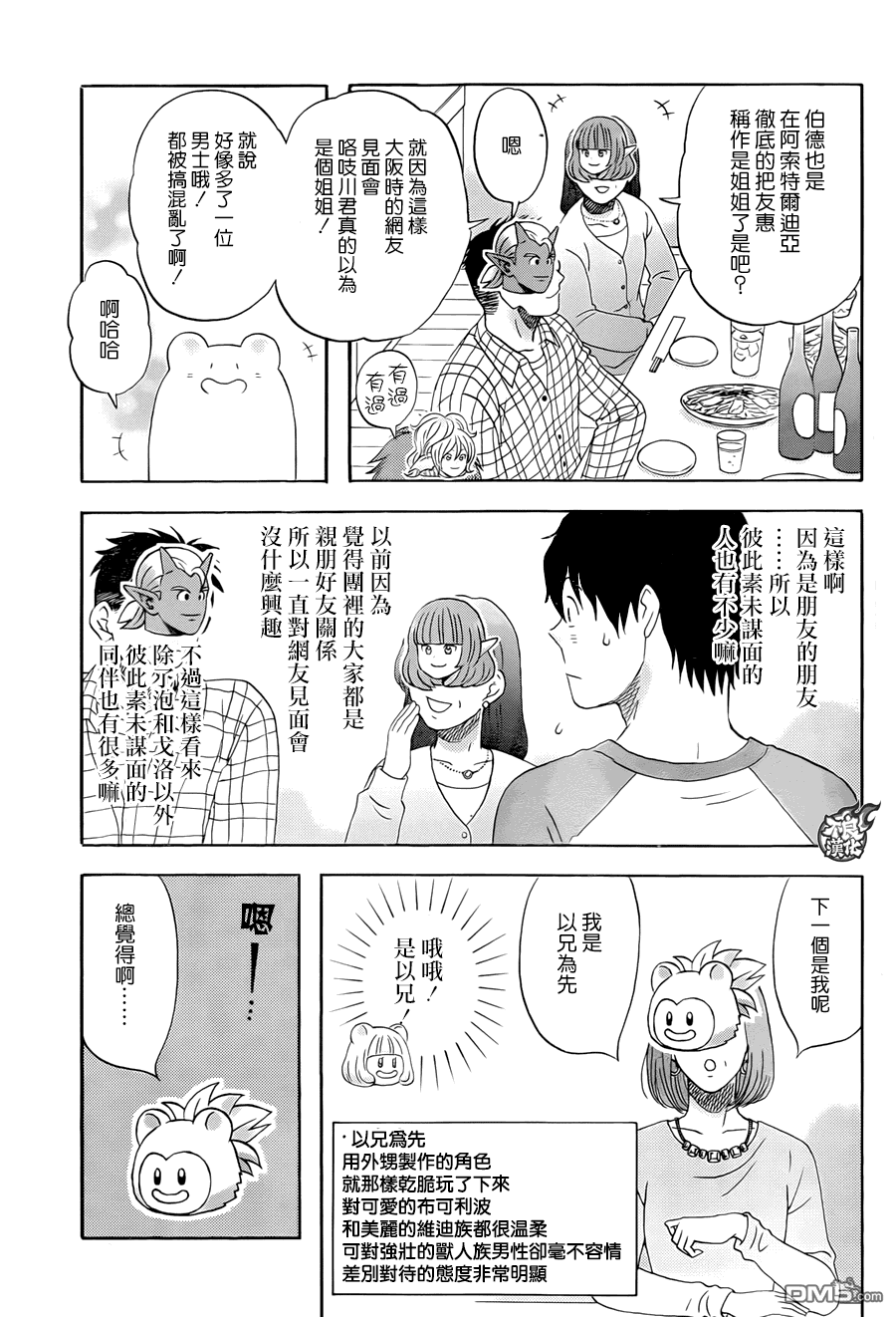 昨晚过得很愉快吧第12话 初次参加网友见面会②