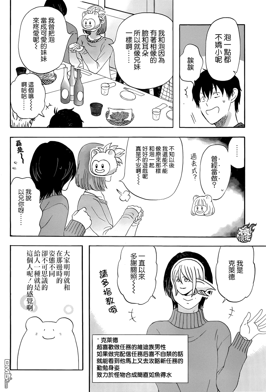 昨晚过得很愉快吧第12话 初次参加网友见面会②