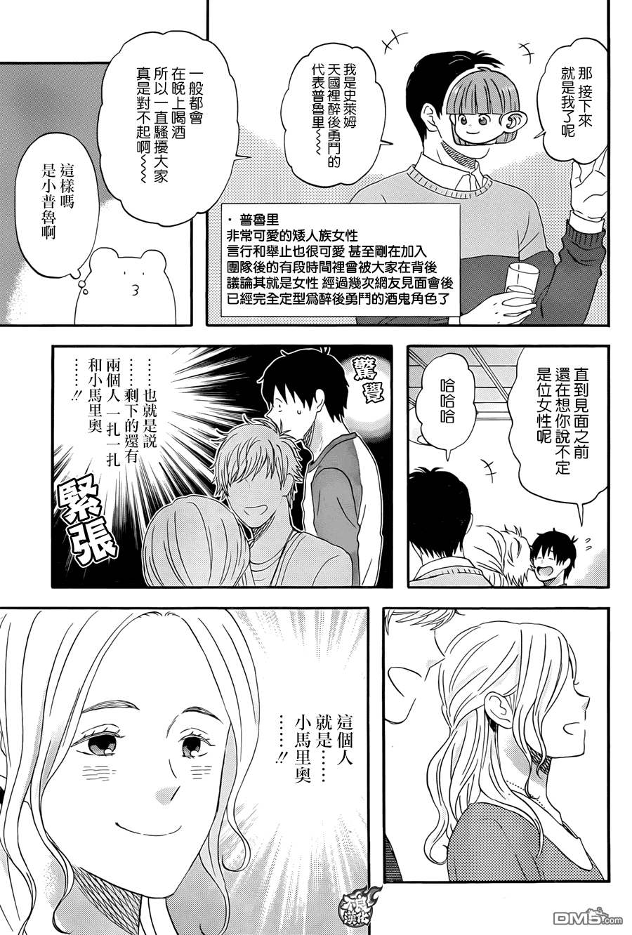 昨晚过得很愉快吧第12话 初次参加网友见面会②