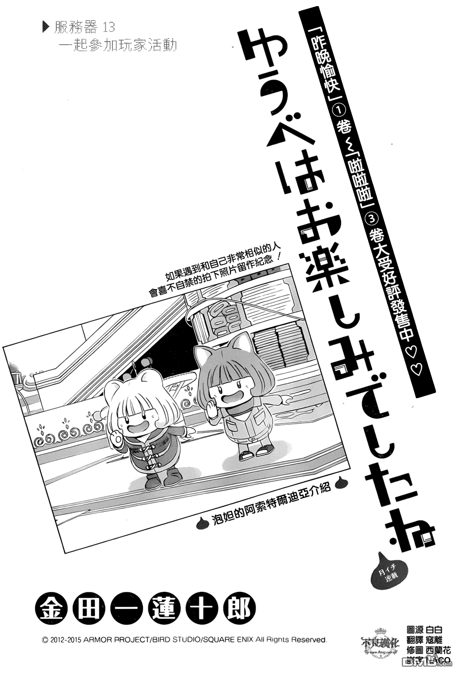 昨晚过得很愉快吧第13话 一起参加玩家活动
