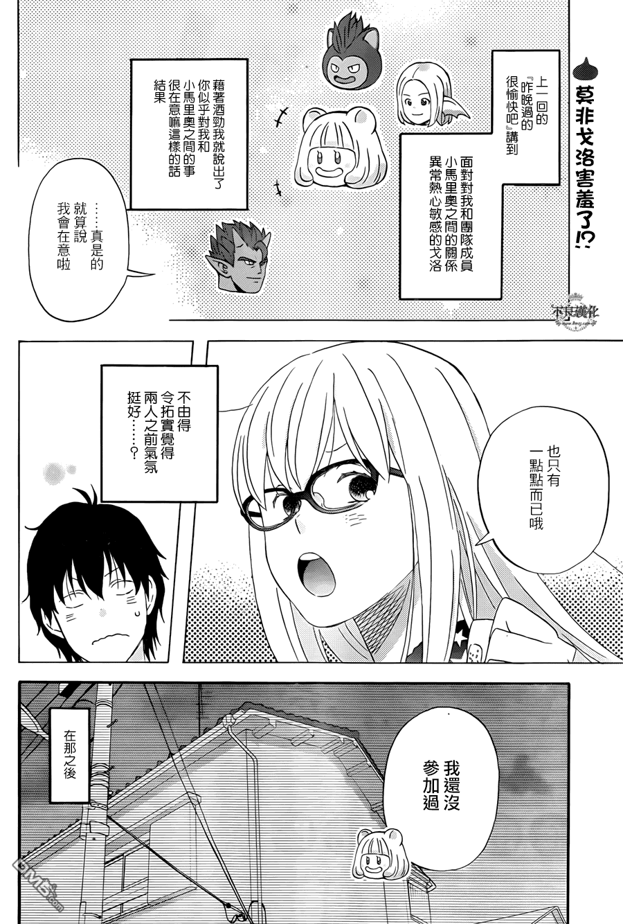 昨晚过得很愉快吧第13话 一起参加玩家活动