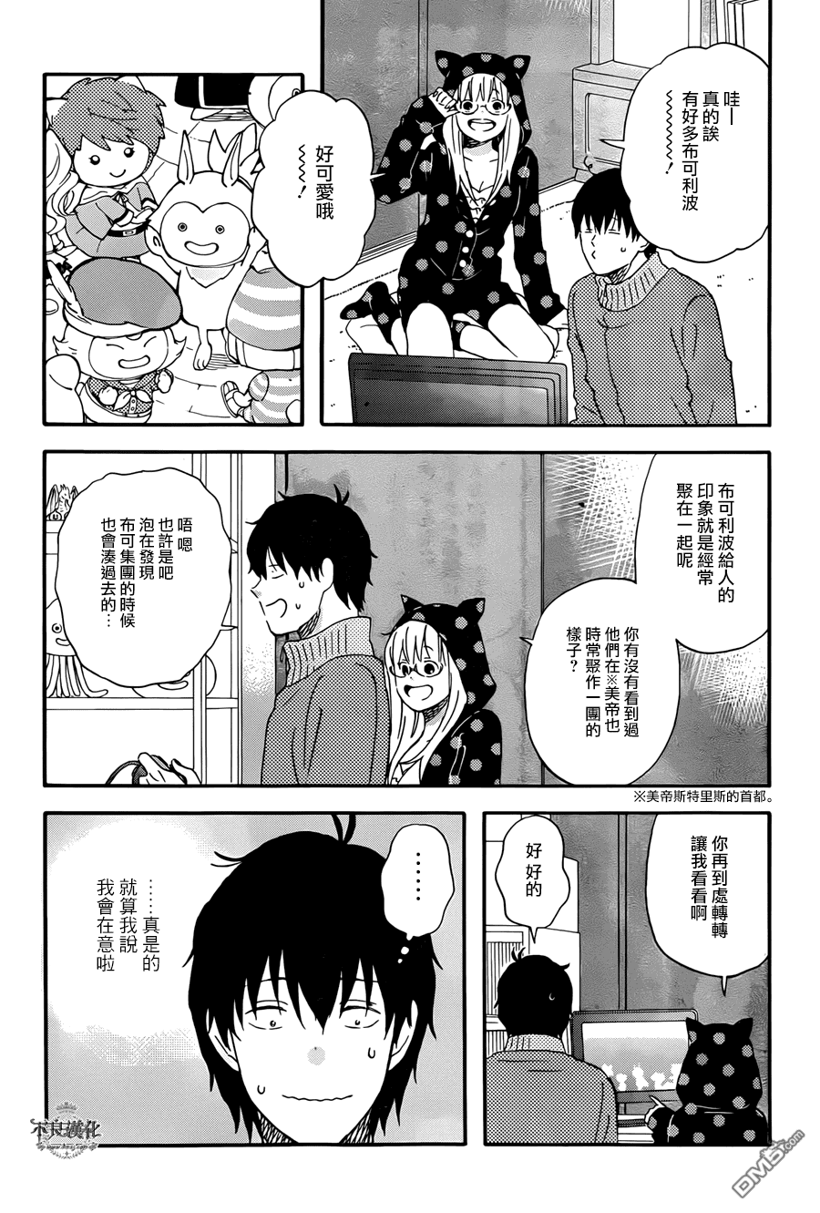 昨晚过得很愉快吧第13话 一起参加玩家活动