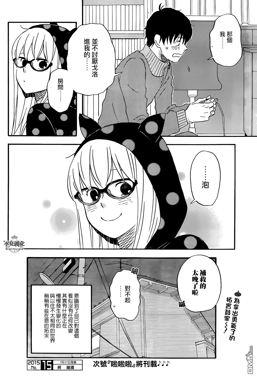 昨晚过得很愉快吧第13话 一起参加玩家活动