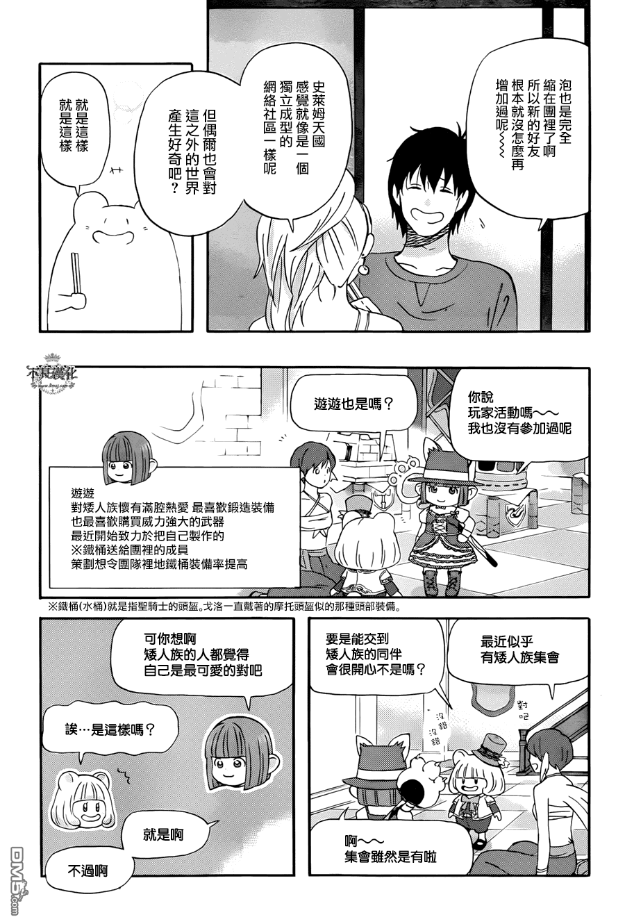 昨晚过得很愉快吧第13话 一起参加玩家活动