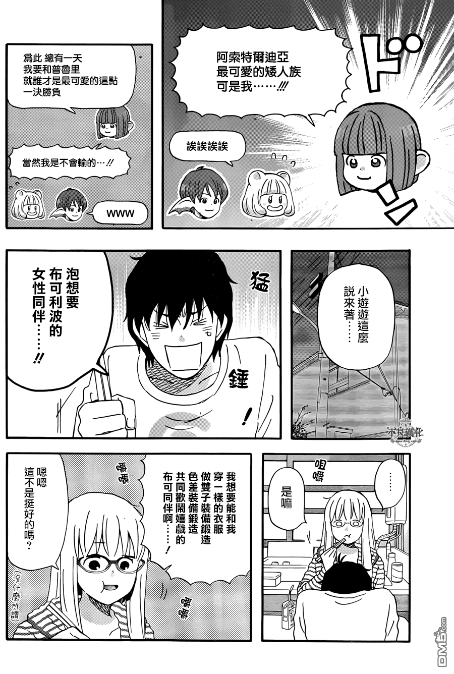 昨晚过得很愉快吧第13话 一起参加玩家活动