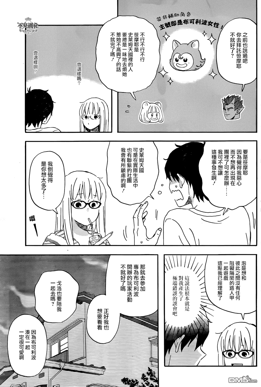 昨晚过得很愉快吧第13话 一起参加玩家活动
