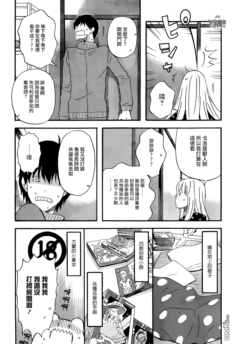 昨晚过得很愉快吧第13话 一起参加玩家活动