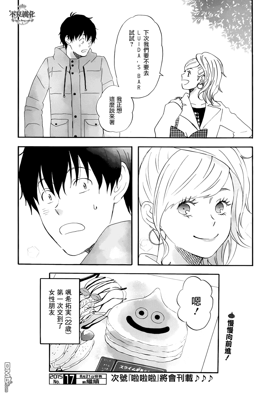 昨晚过得很愉快吧第14话 憧憬中的烤薄饼