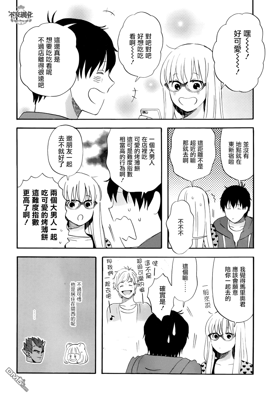 昨晚过得很愉快吧第14话 憧憬中的烤薄饼
