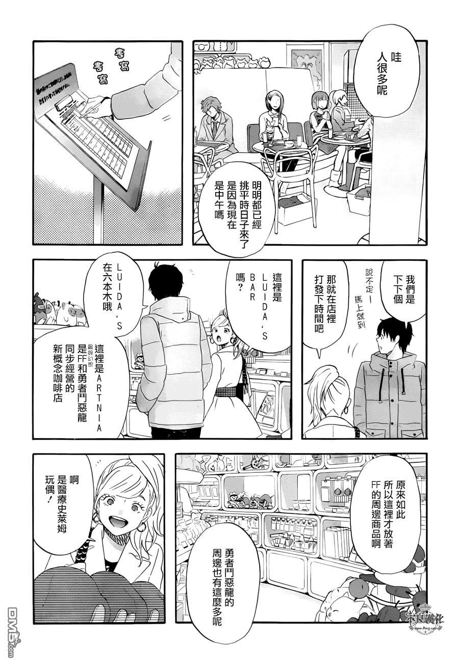 昨晚过得很愉快吧第14话 憧憬中的烤薄饼