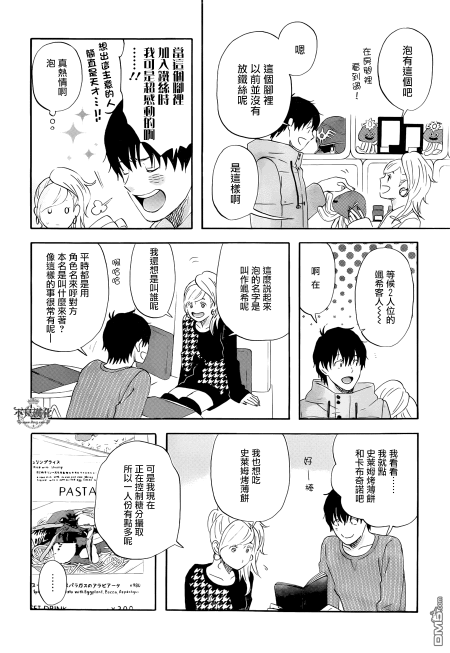 昨晚过得很愉快吧第14话 憧憬中的烤薄饼