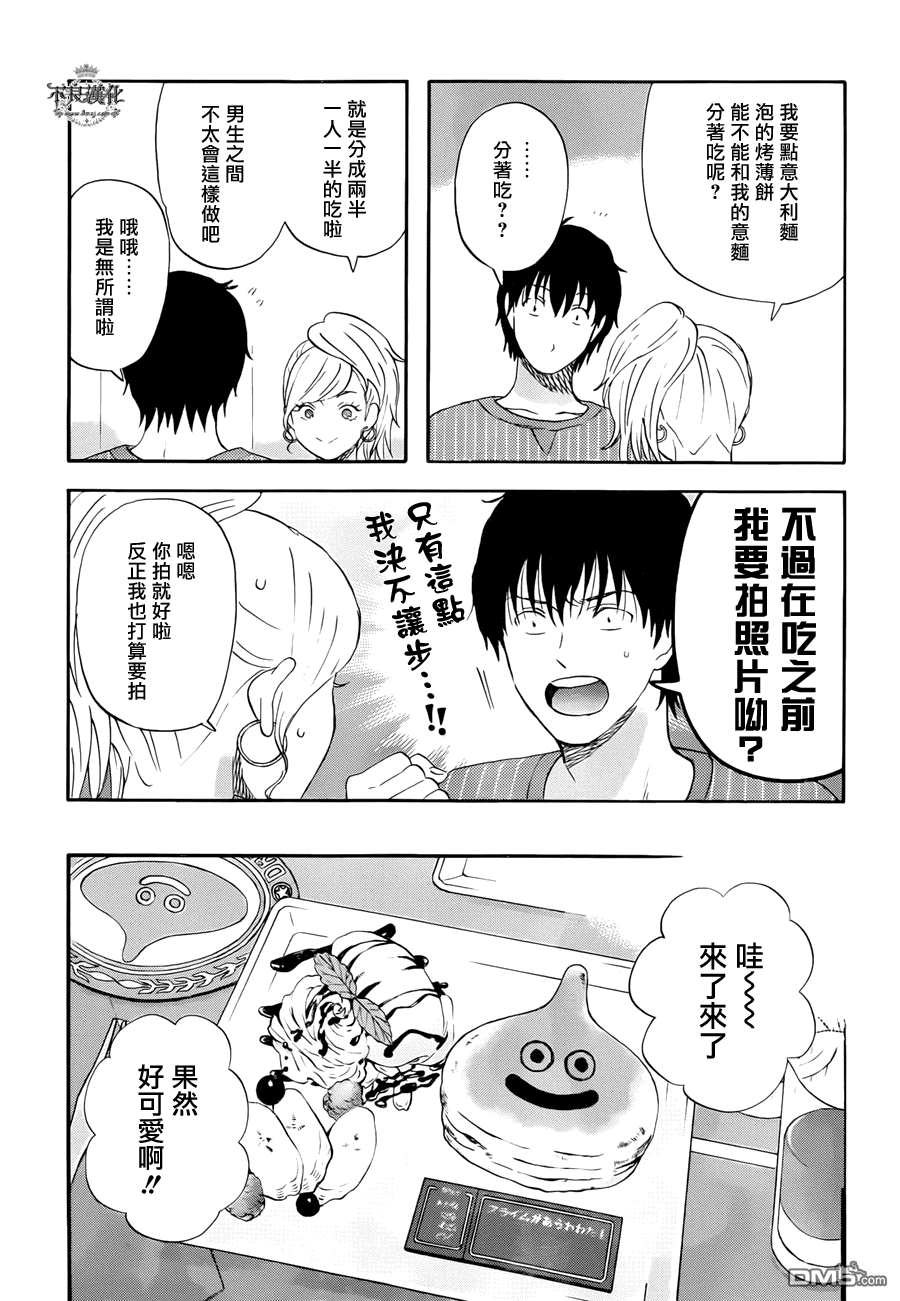 昨晚过得很愉快吧第14话 憧憬中的烤薄饼
