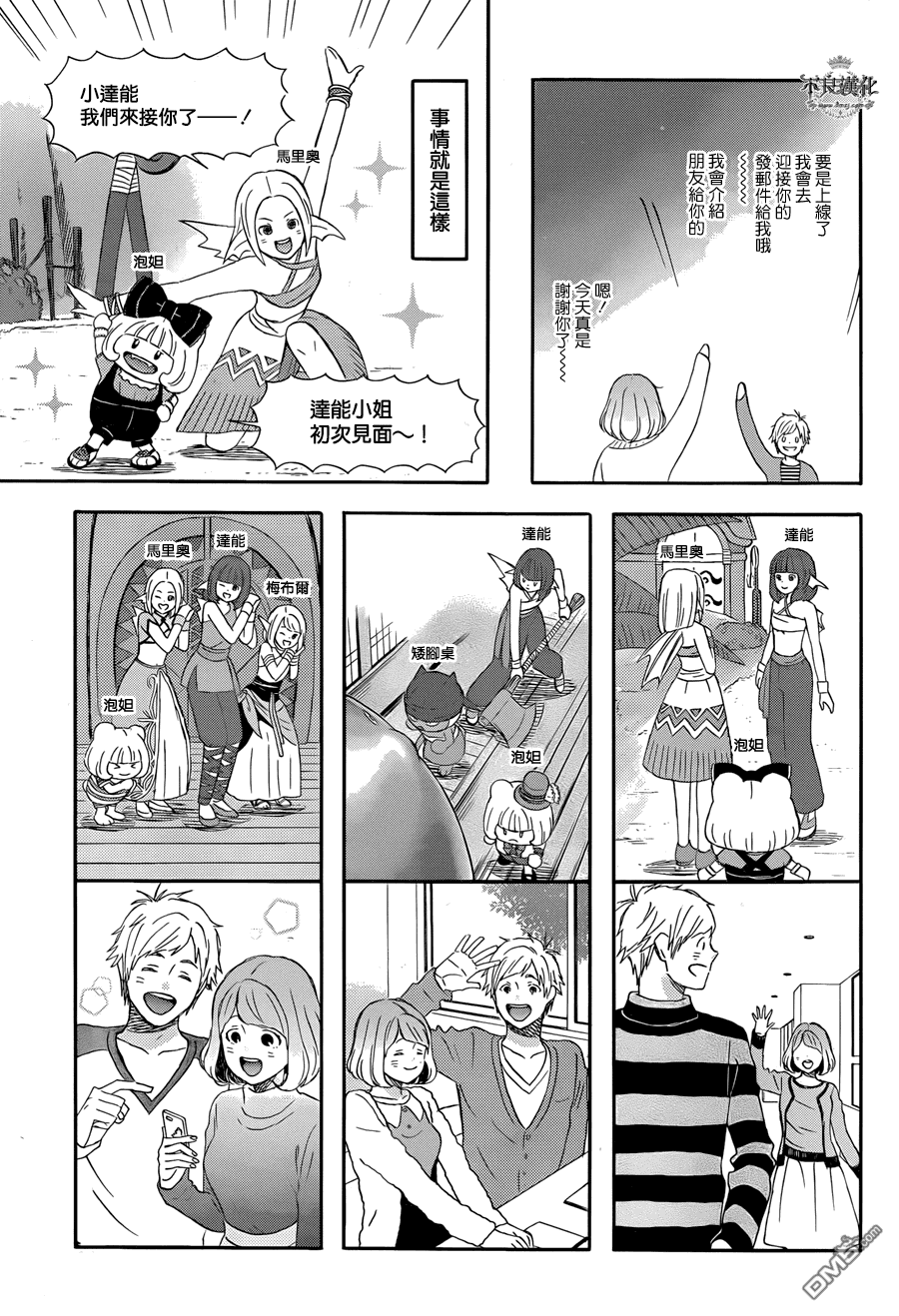 昨晚过得很愉快吧第15话 第一次玩的网络游戏