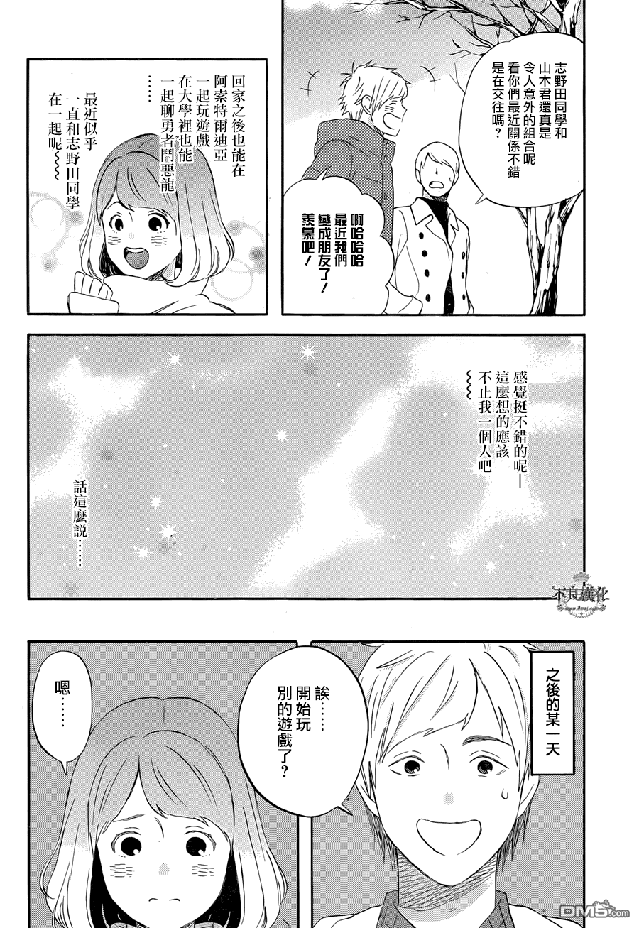 昨晚过得很愉快吧第15话 第一次玩的网络游戏