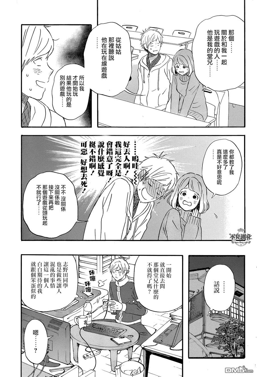 昨晚过得很愉快吧第15话 第一次玩的网络游戏