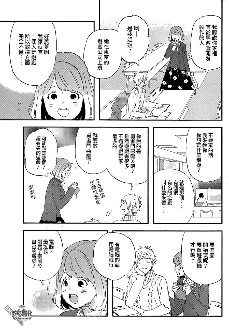昨晚过得很愉快吧第15话 第一次玩的网络游戏