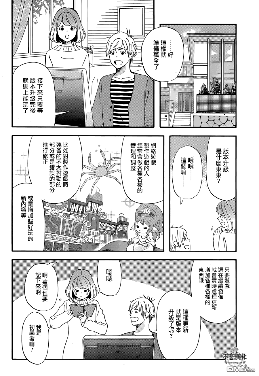昨晚过得很愉快吧第15话 第一次玩的网络游戏