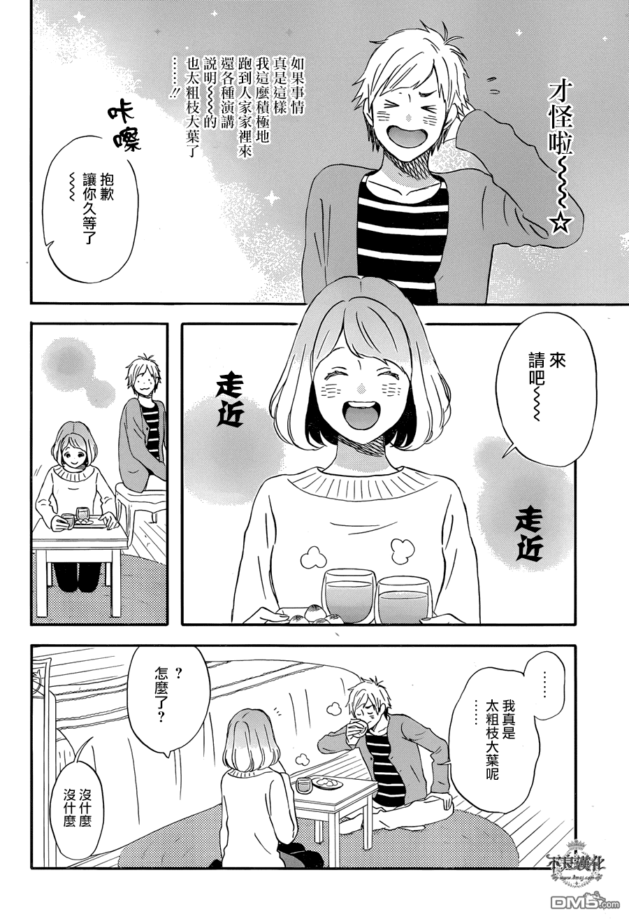 昨晚过得很愉快吧第15话 第一次玩的网络游戏