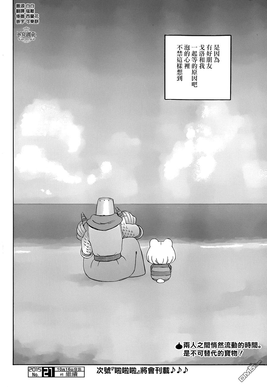 昨晚过得很愉快吧第16话 不可思议