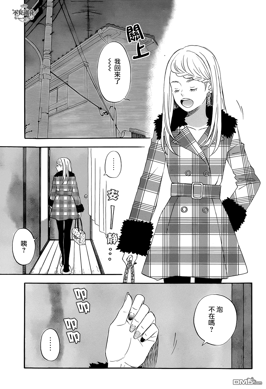昨晚过得很愉快吧第16话 不可思议