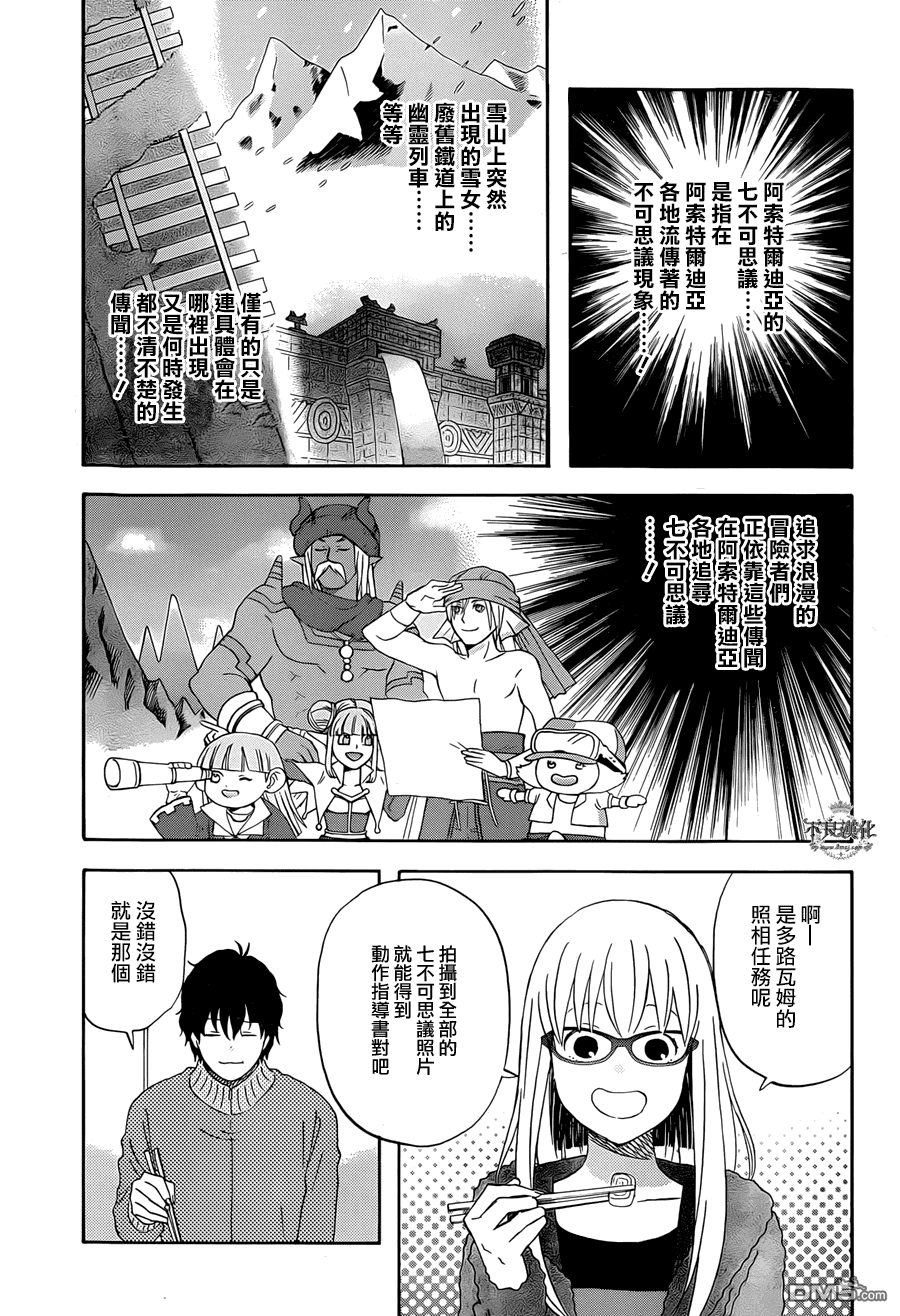 昨晚过得很愉快吧第16话 不可思议