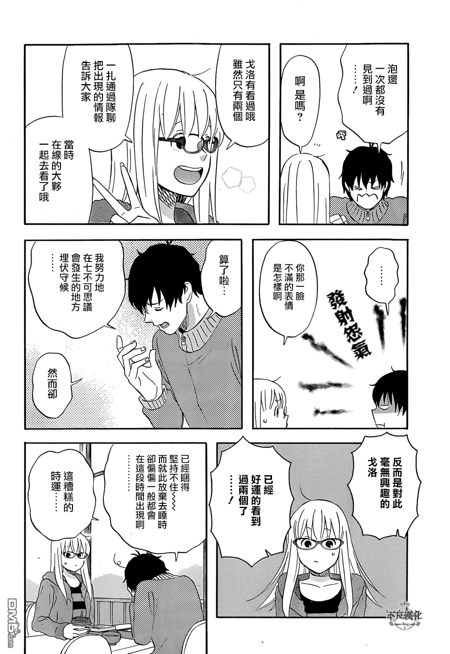 昨晚过得很愉快吧第16话 不可思议