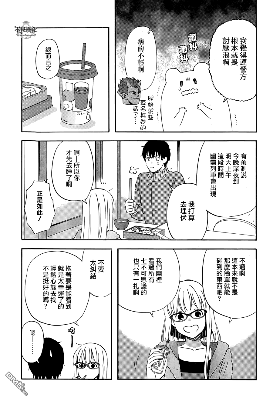 昨晚过得很愉快吧第16话 不可思议