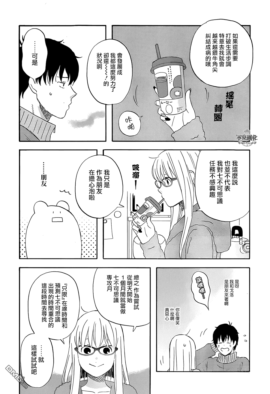 昨晚过得很愉快吧第16话 不可思议