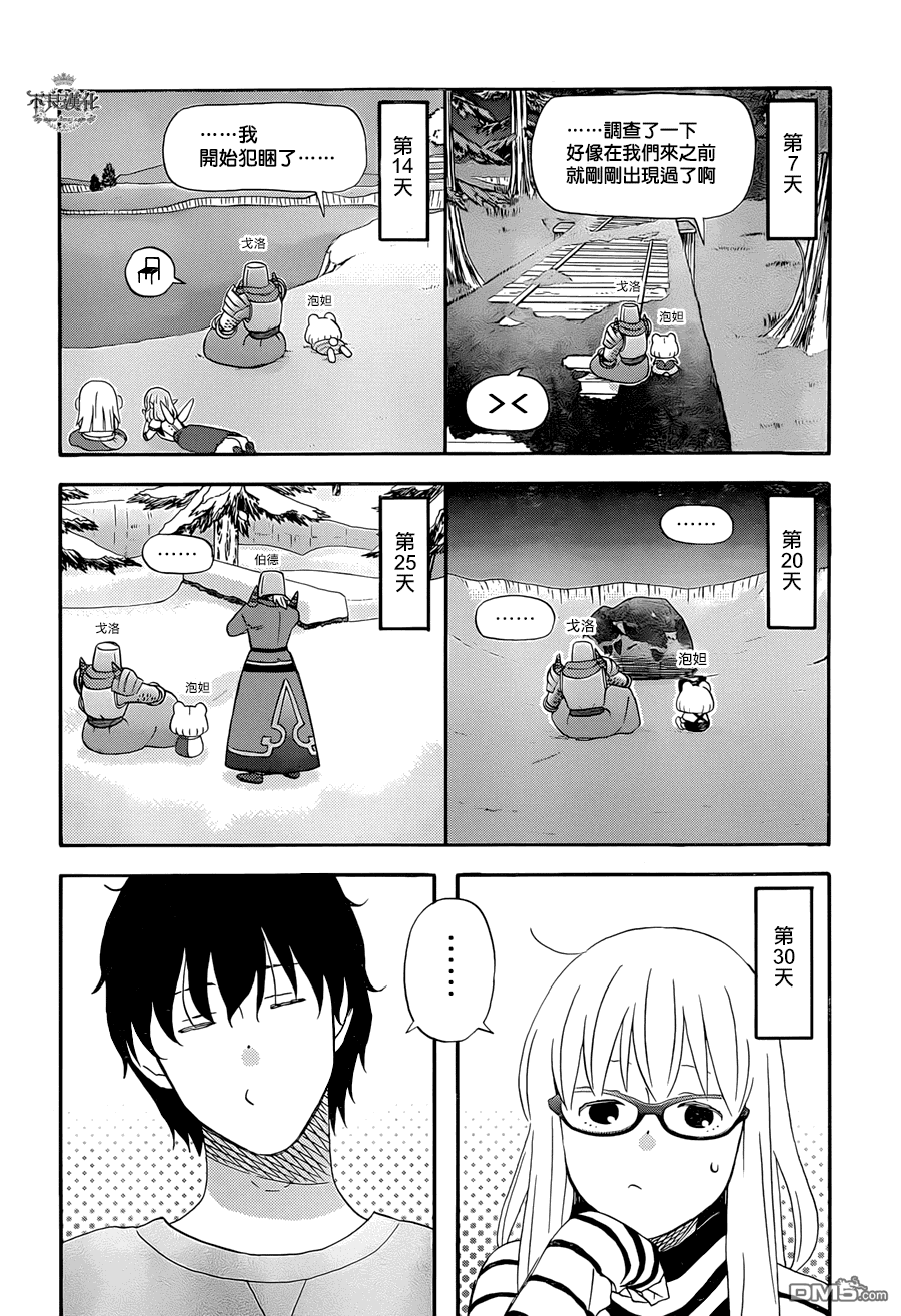 昨晚过得很愉快吧第16话 不可思议