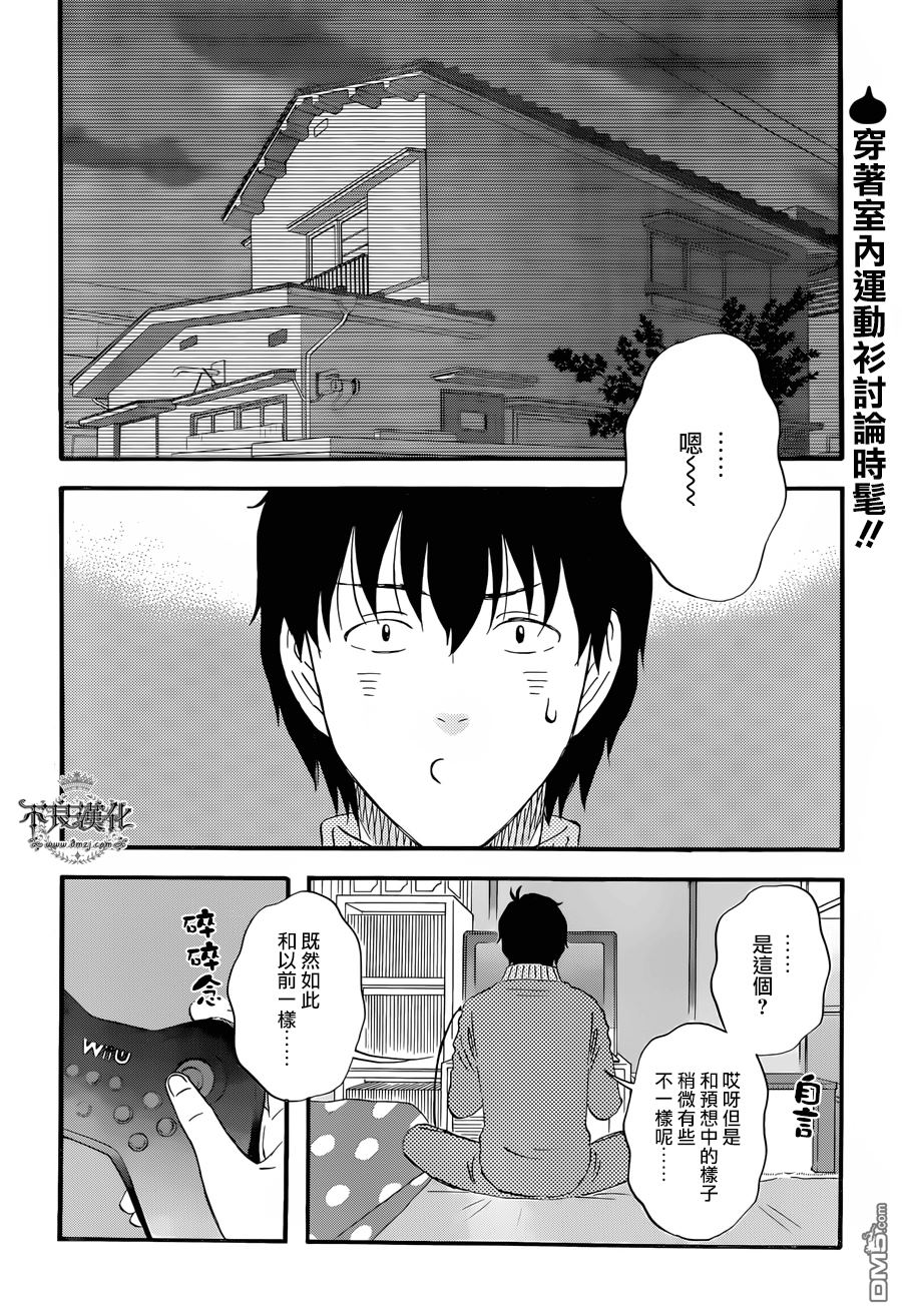 昨晚过得很愉快吧第17话 想变得时髦