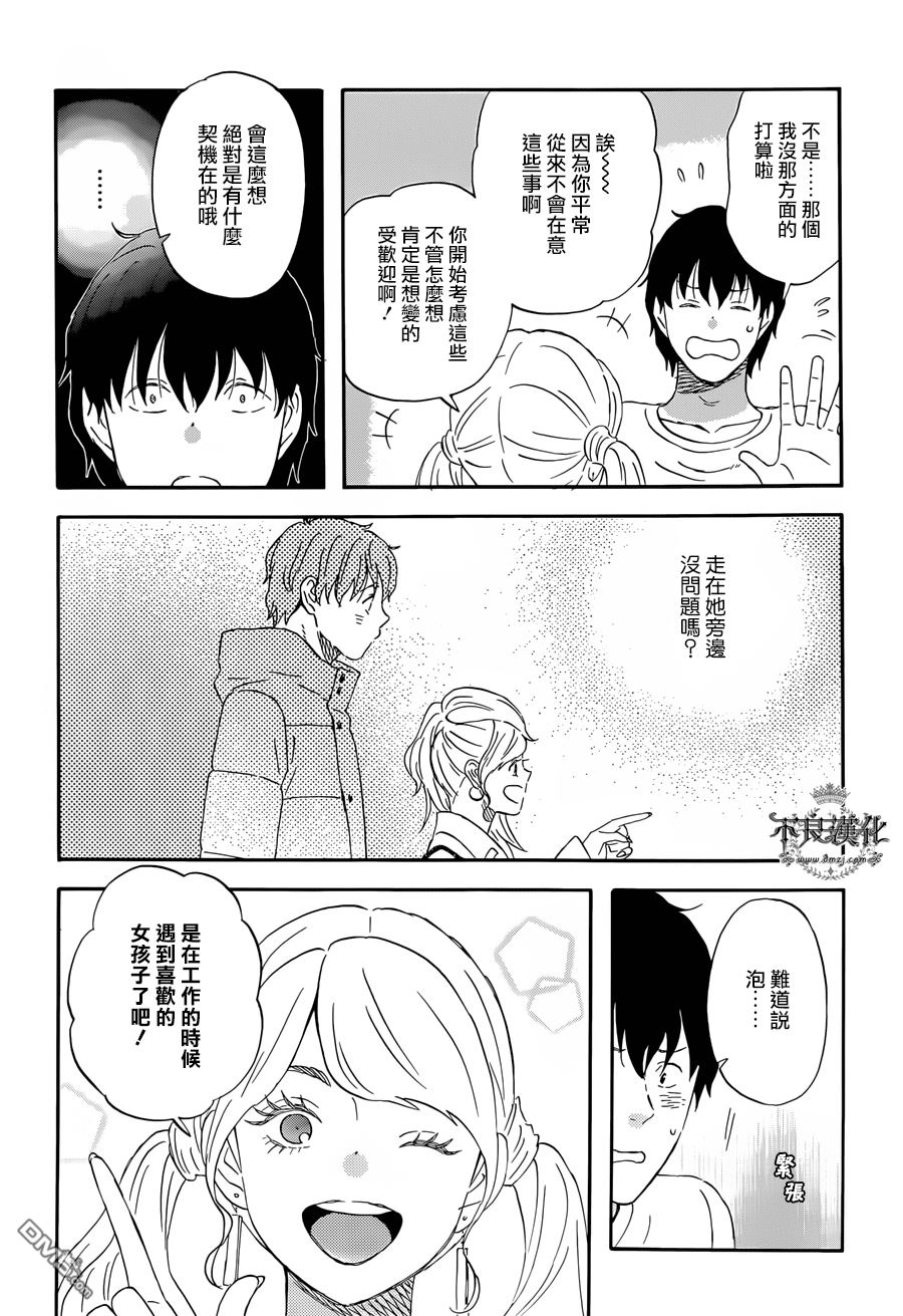 昨晚过得很愉快吧第17话 想变得时髦