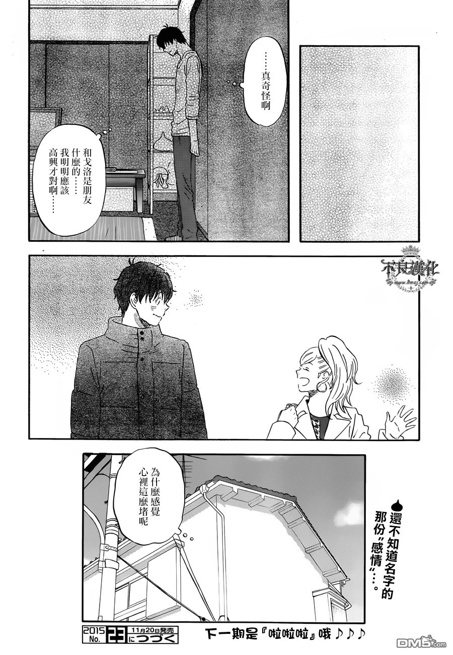 昨晚过得很愉快吧第17话 想变得时髦