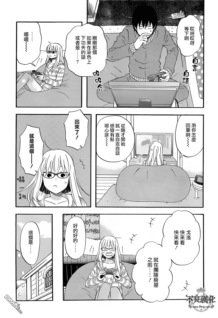 昨晚过得很愉快吧第17话 想变得时髦
