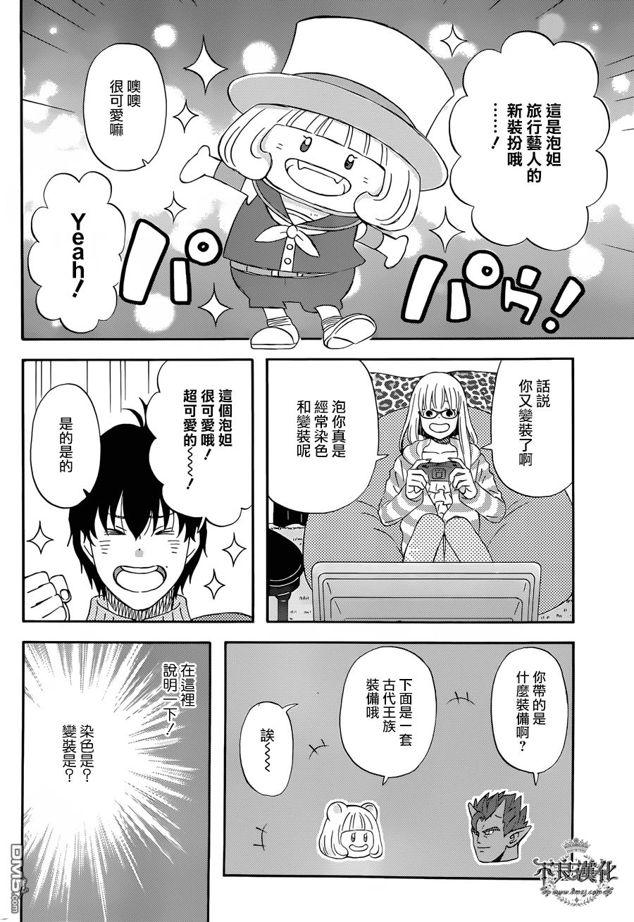 昨晚过得很愉快吧第17话 想变得时髦