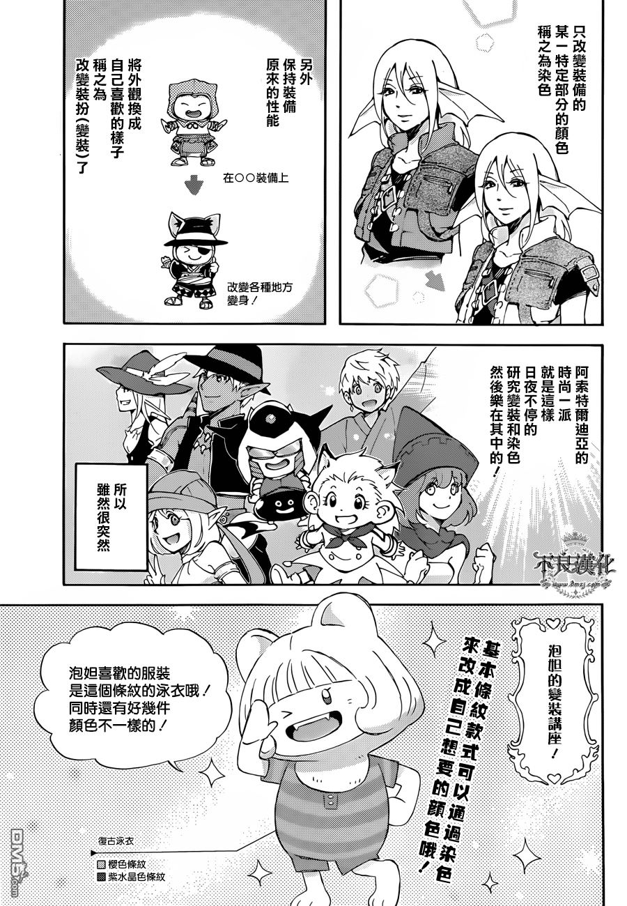 昨晚过得很愉快吧第17话 想变得时髦