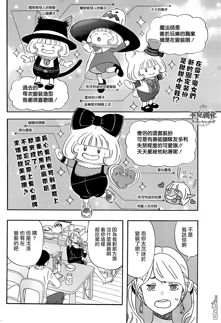 昨晚过得很愉快吧第17话 想变得时髦