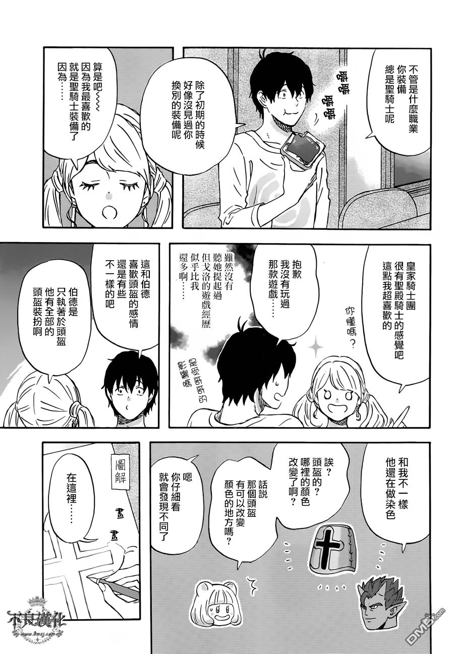 昨晚过得很愉快吧第17话 想变得时髦