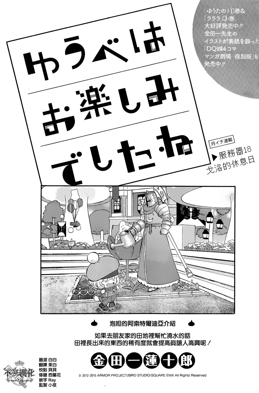 昨晚过得很愉快吧第18话 戈洛的休息日