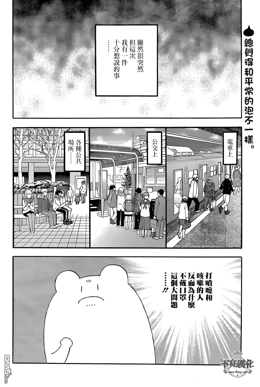 昨晚过得很愉快吧第18话 戈洛的休息日