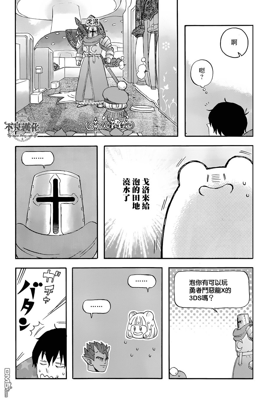 昨晚过得很愉快吧第18话 戈洛的休息日