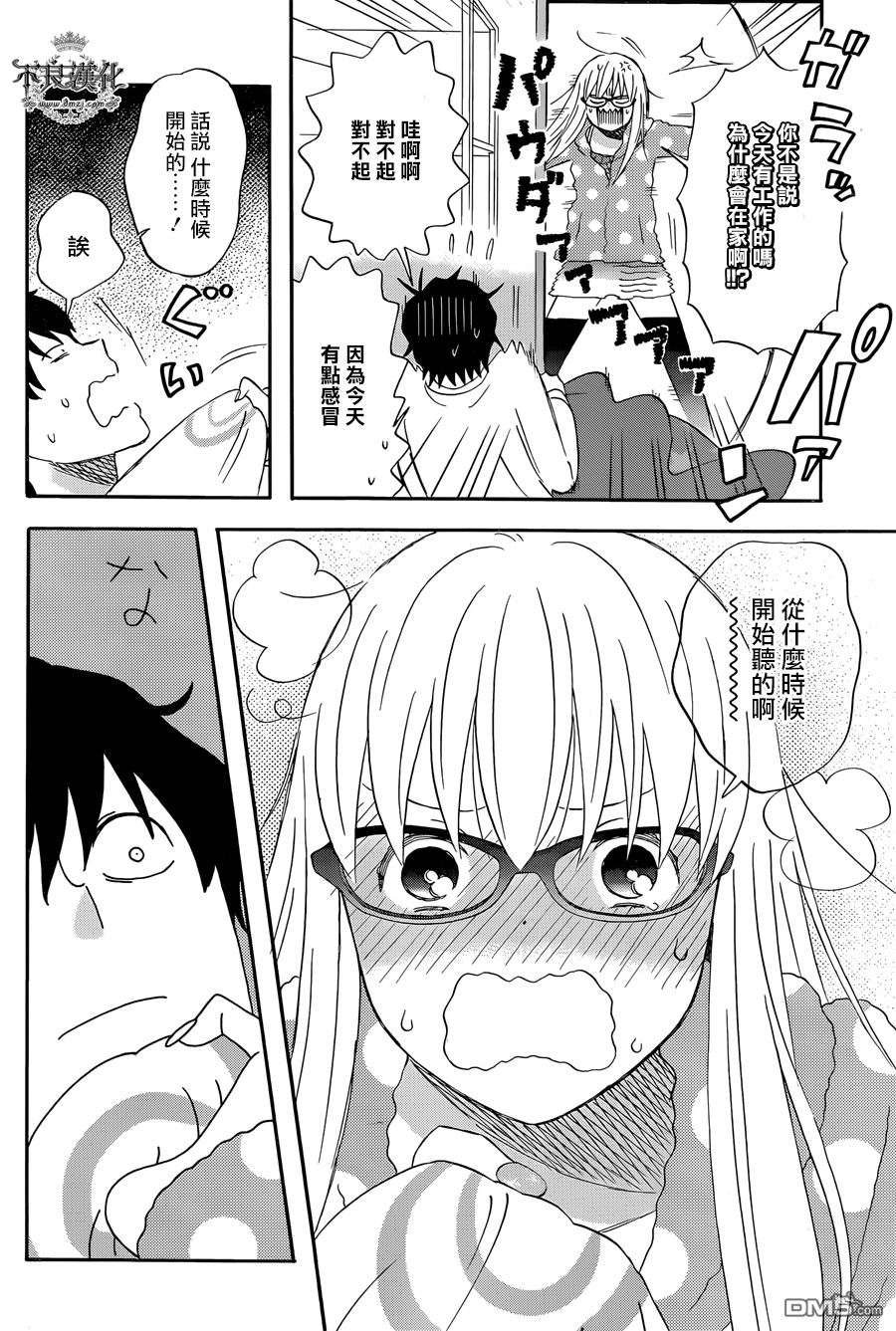 昨晚过得很愉快吧第18话 戈洛的休息日