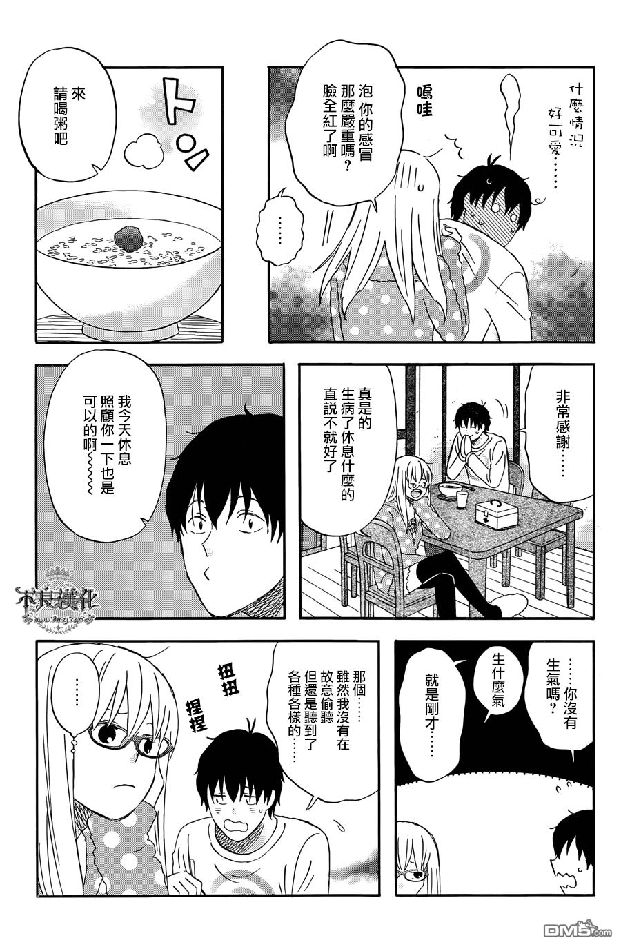 昨晚过得很愉快吧第18话 戈洛的休息日