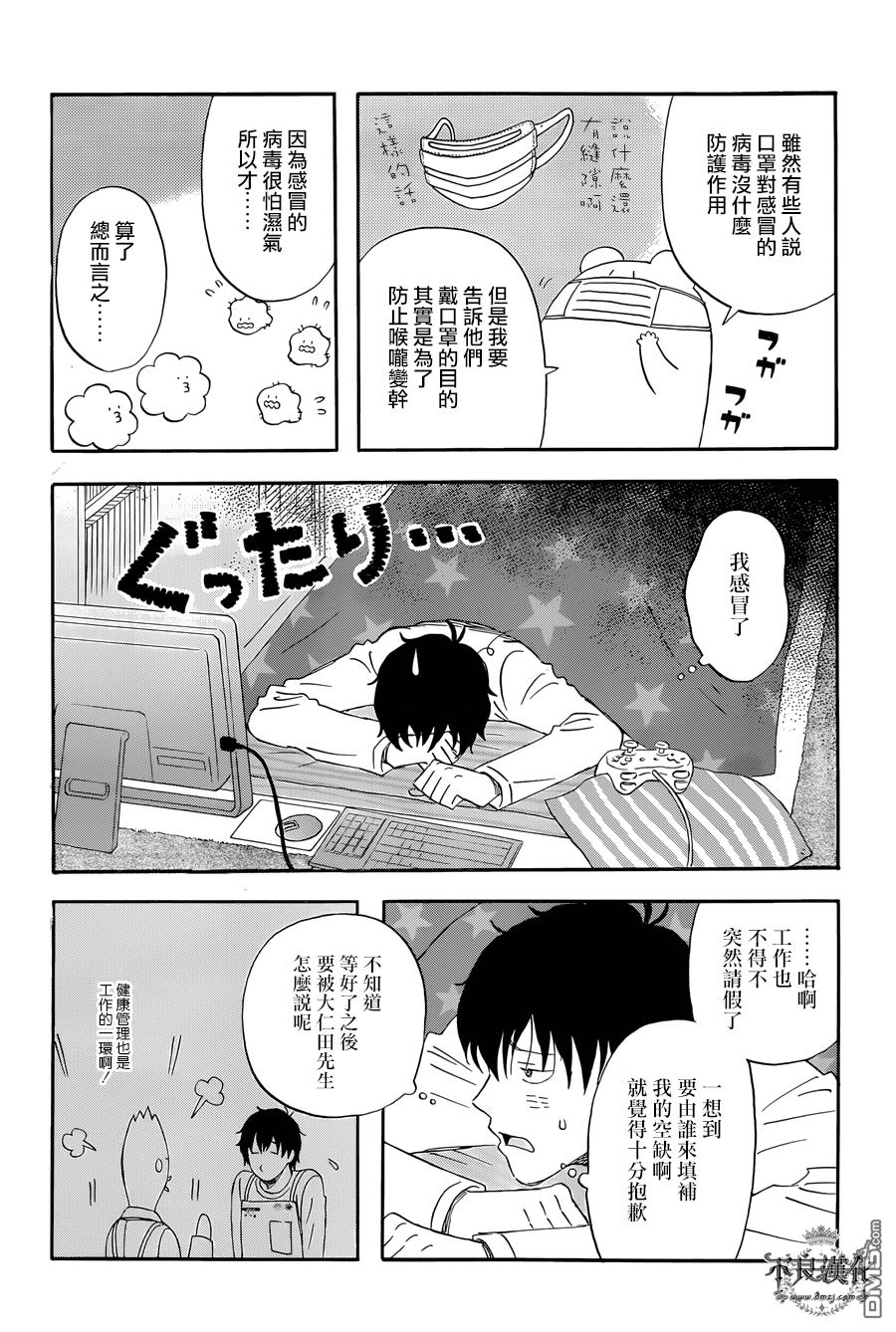 昨晚过得很愉快吧第18话 戈洛的休息日