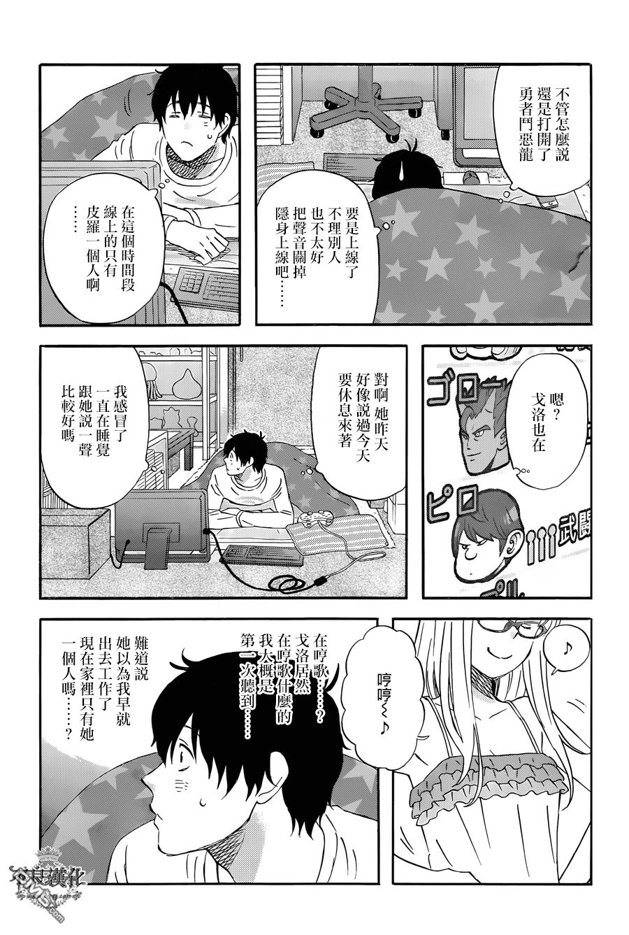昨晚过得很愉快吧第18话 戈洛的休息日