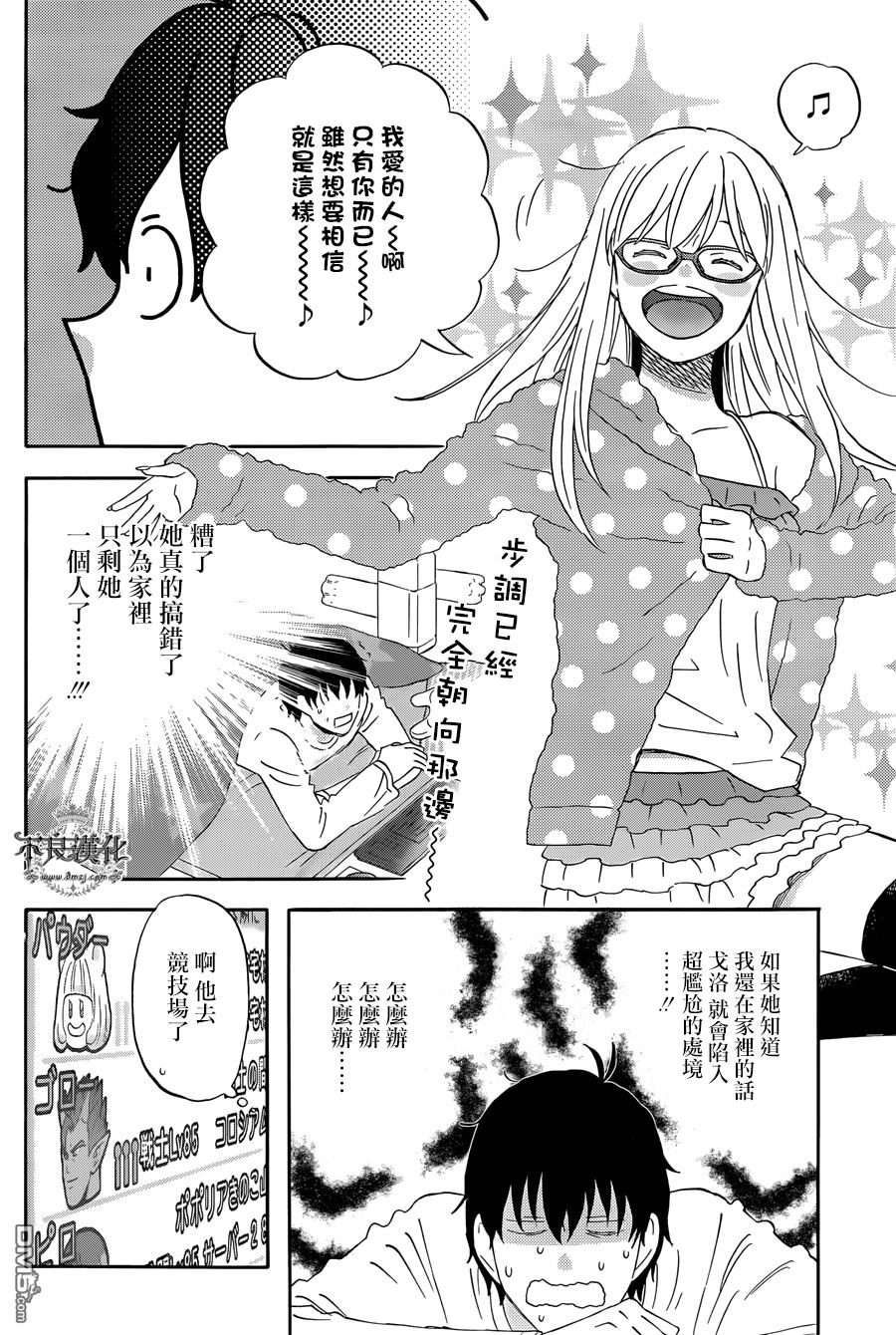 昨晚过得很愉快吧第18话 戈洛的休息日