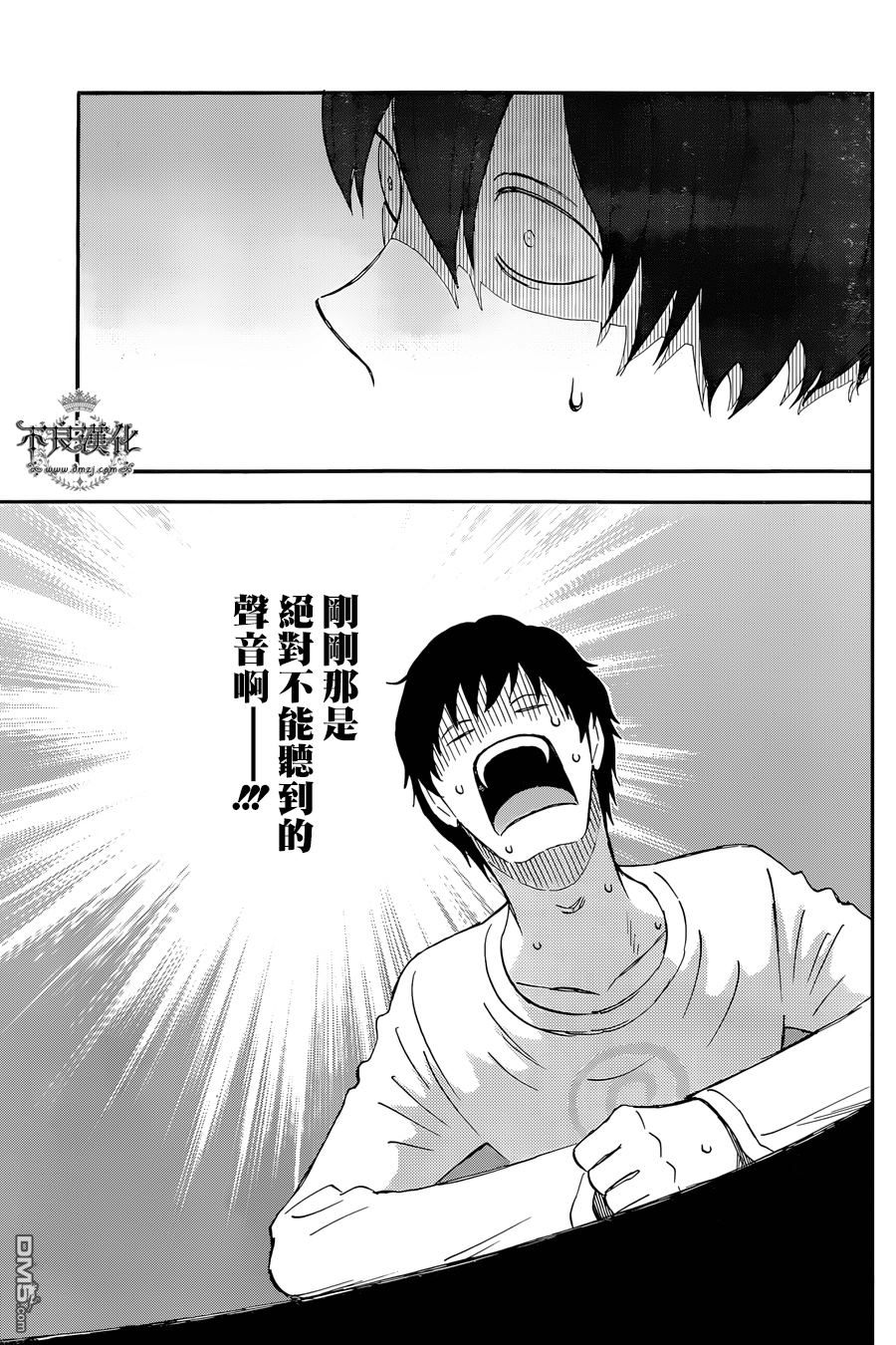 昨晚过得很愉快吧第18话 戈洛的休息日