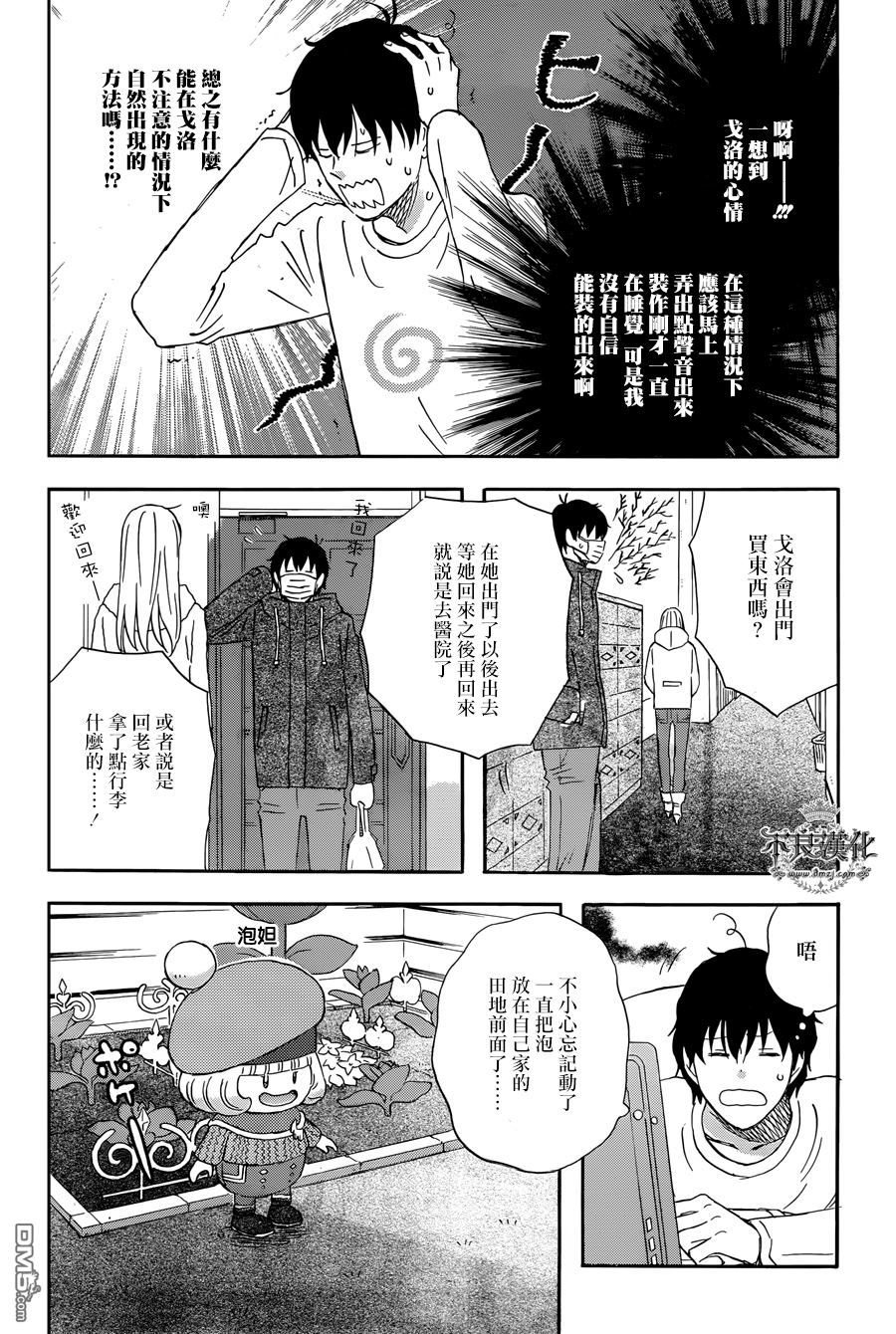 昨晚过得很愉快吧第18话 戈洛的休息日